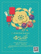 展鵬集團(tuán)祝各位同仁中秋快樂