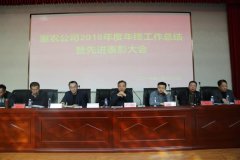 同心齊力謀發(fā)展 砥礪奮進(jìn)開新局