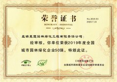 展鵬集團(tuán)2家子公司被授予行業(yè)50強(qiáng)稱號